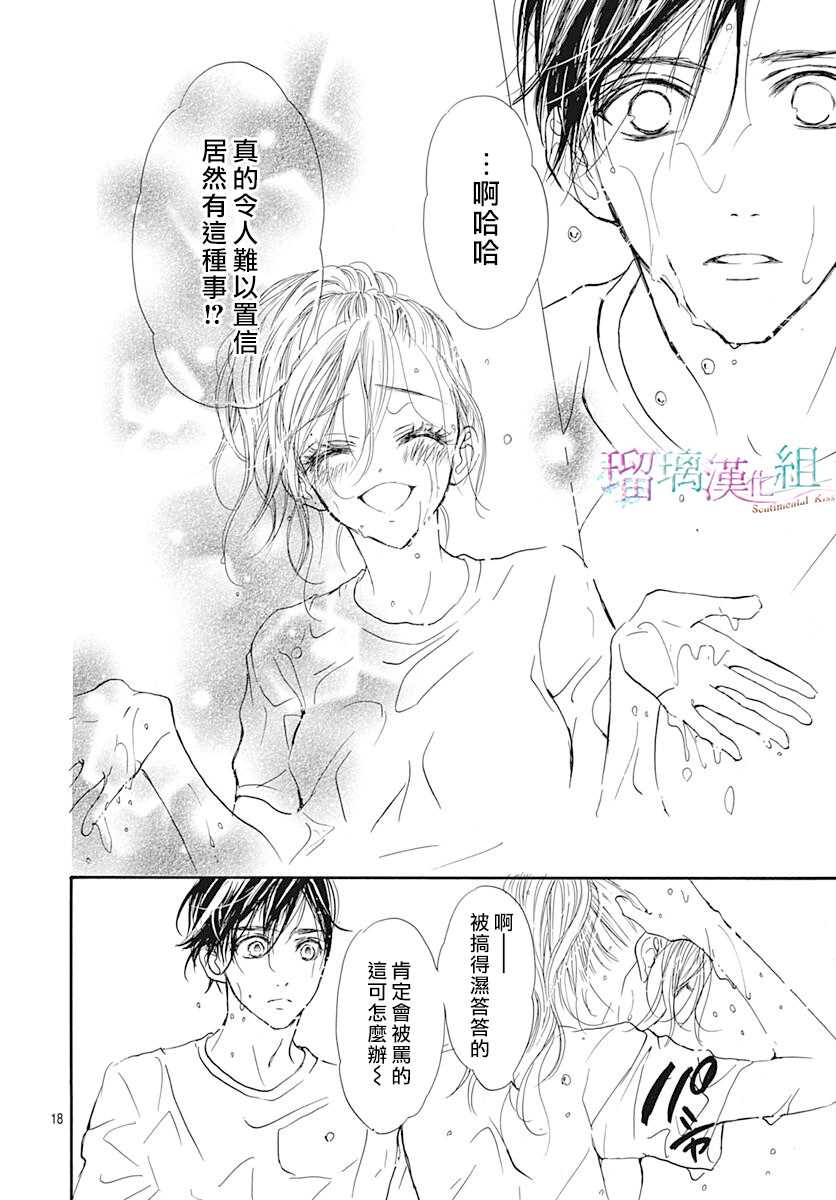 《Sentimental Kiss》漫画最新章节第10话免费下拉式在线观看章节第【19】张图片