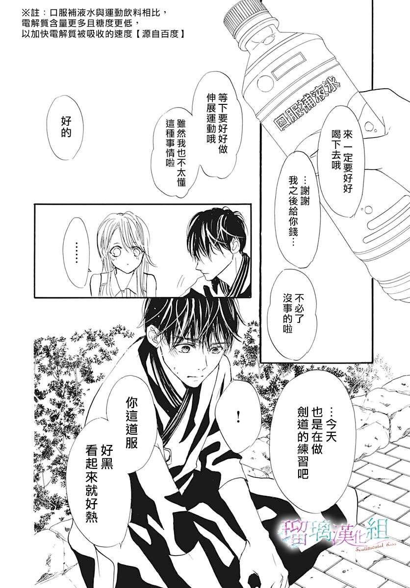 《Sentimental Kiss》漫画最新章节第12话免费下拉式在线观看章节第【6】张图片