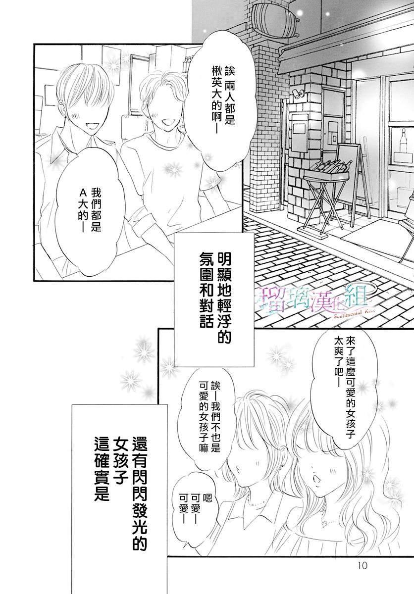 《Sentimental Kiss》漫画最新章节第14话免费下拉式在线观看章节第【7】张图片