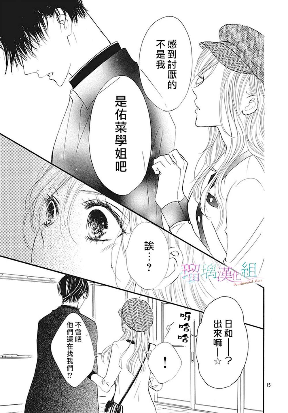 《Sentimental Kiss》漫画最新章节第20话免费下拉式在线观看章节第【16】张图片