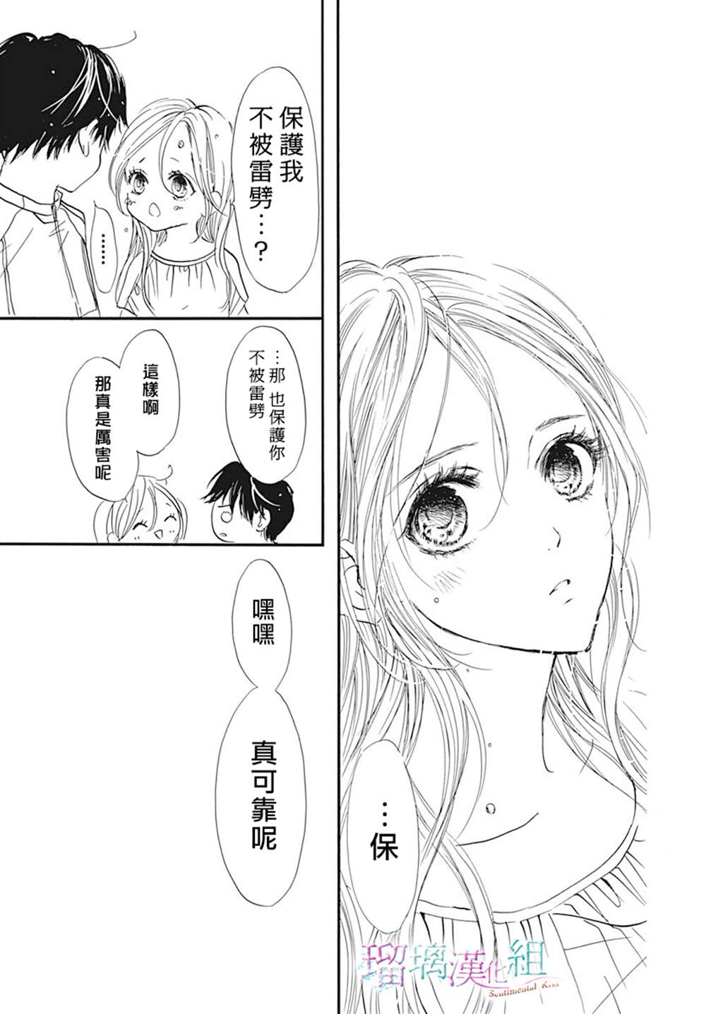 《Sentimental Kiss》漫画最新章节第6话免费下拉式在线观看章节第【19】张图片