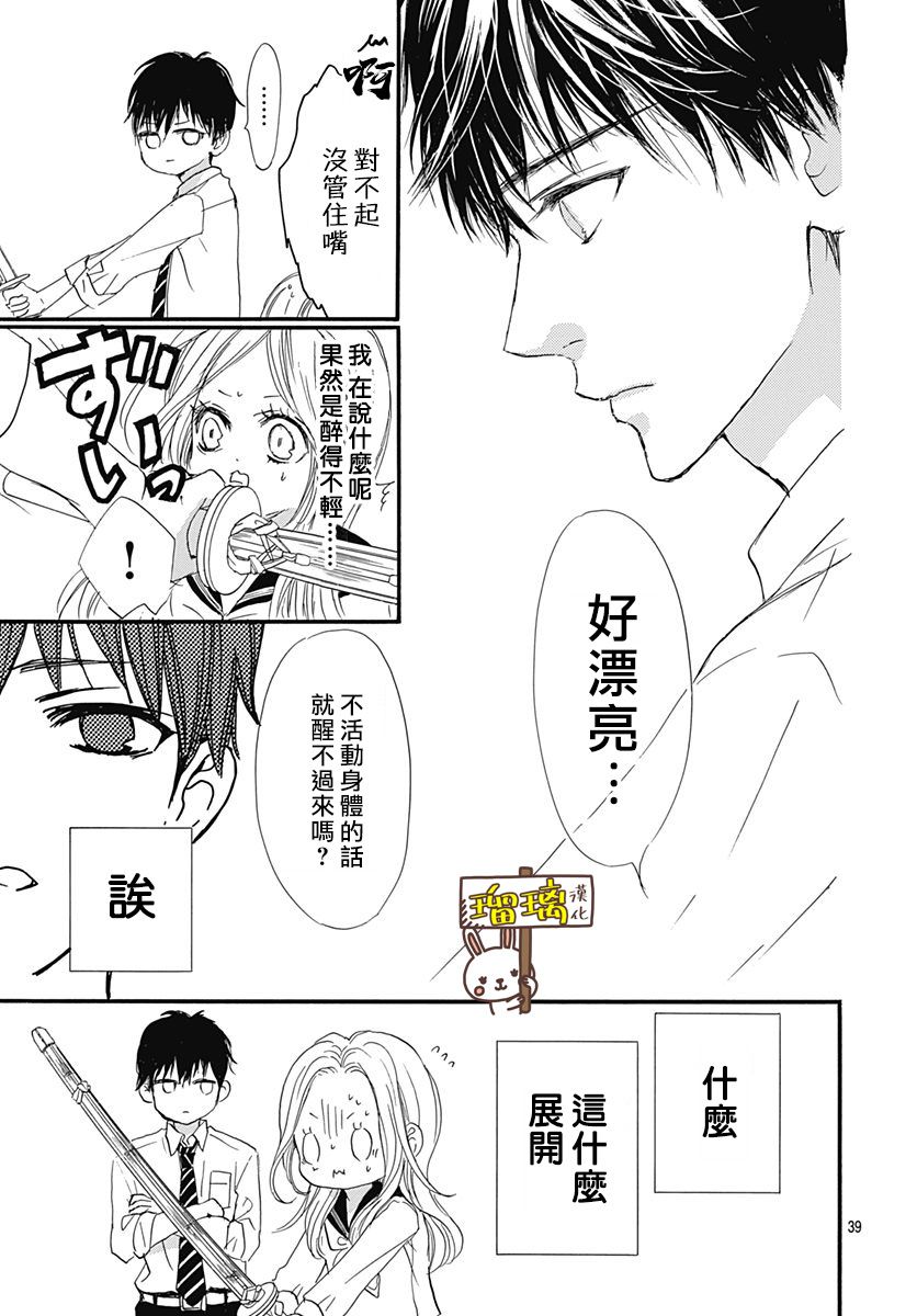 《Sentimental Kiss》漫画最新章节第1话免费下拉式在线观看章节第【39】张图片