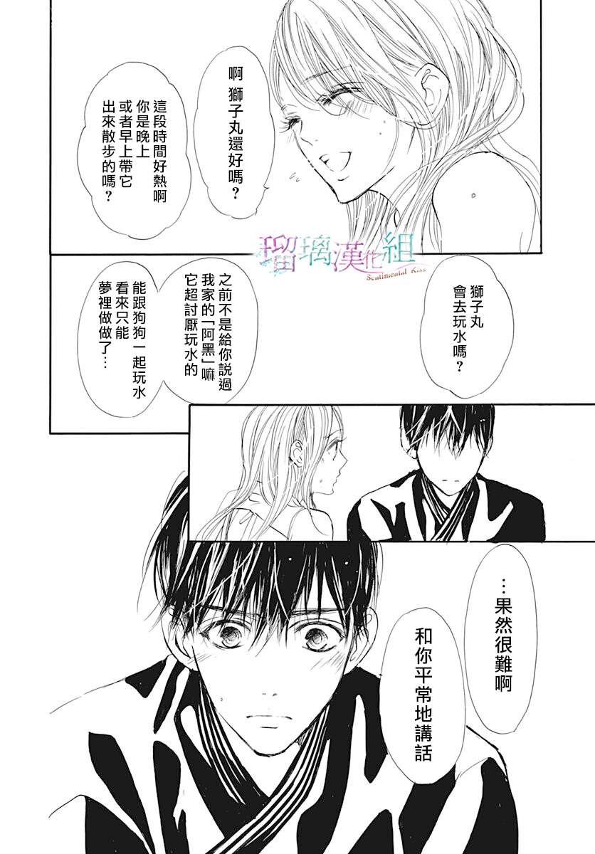 《Sentimental Kiss》漫画最新章节第12话免费下拉式在线观看章节第【8】张图片