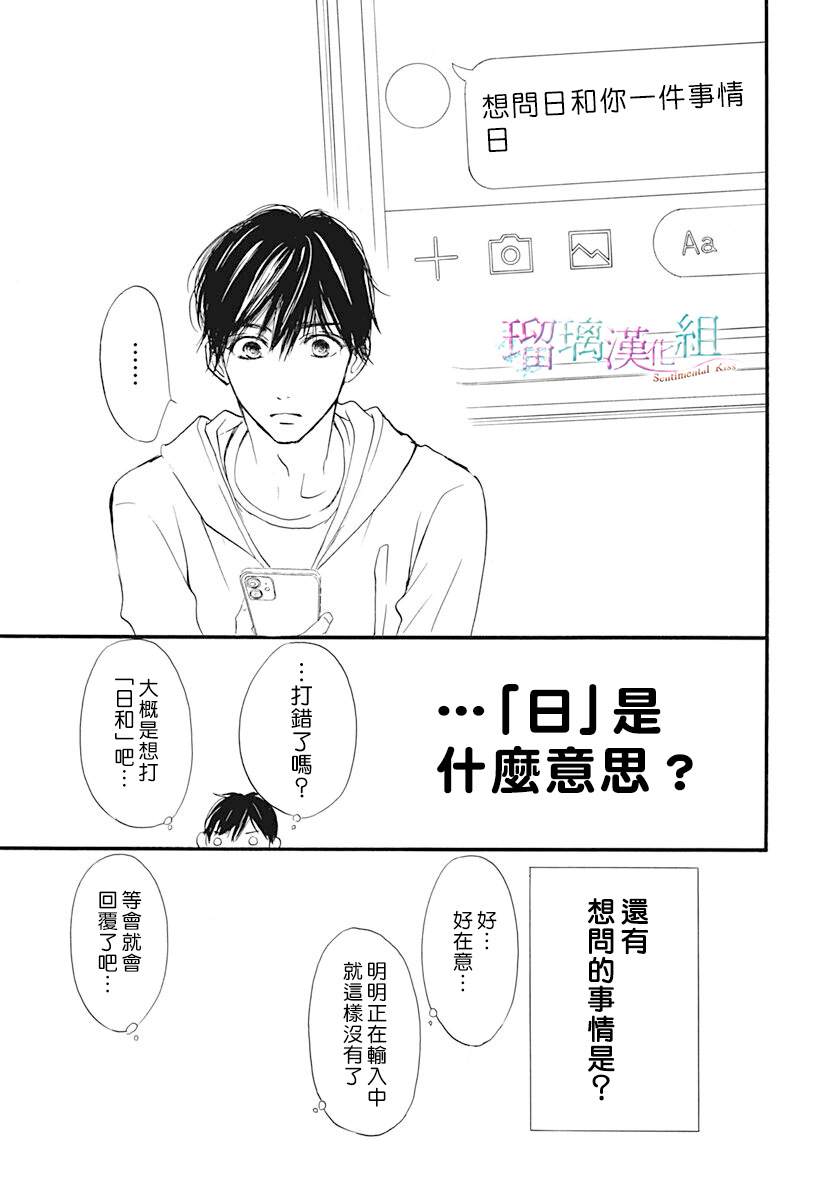 《Sentimental Kiss》漫画最新章节第14话免费下拉式在线观看章节第【26】张图片