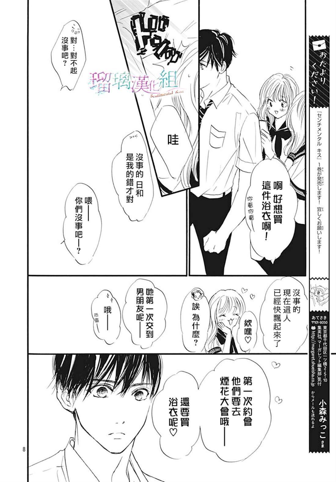 《Sentimental Kiss》漫画最新章节第7话免费下拉式在线观看章节第【9】张图片