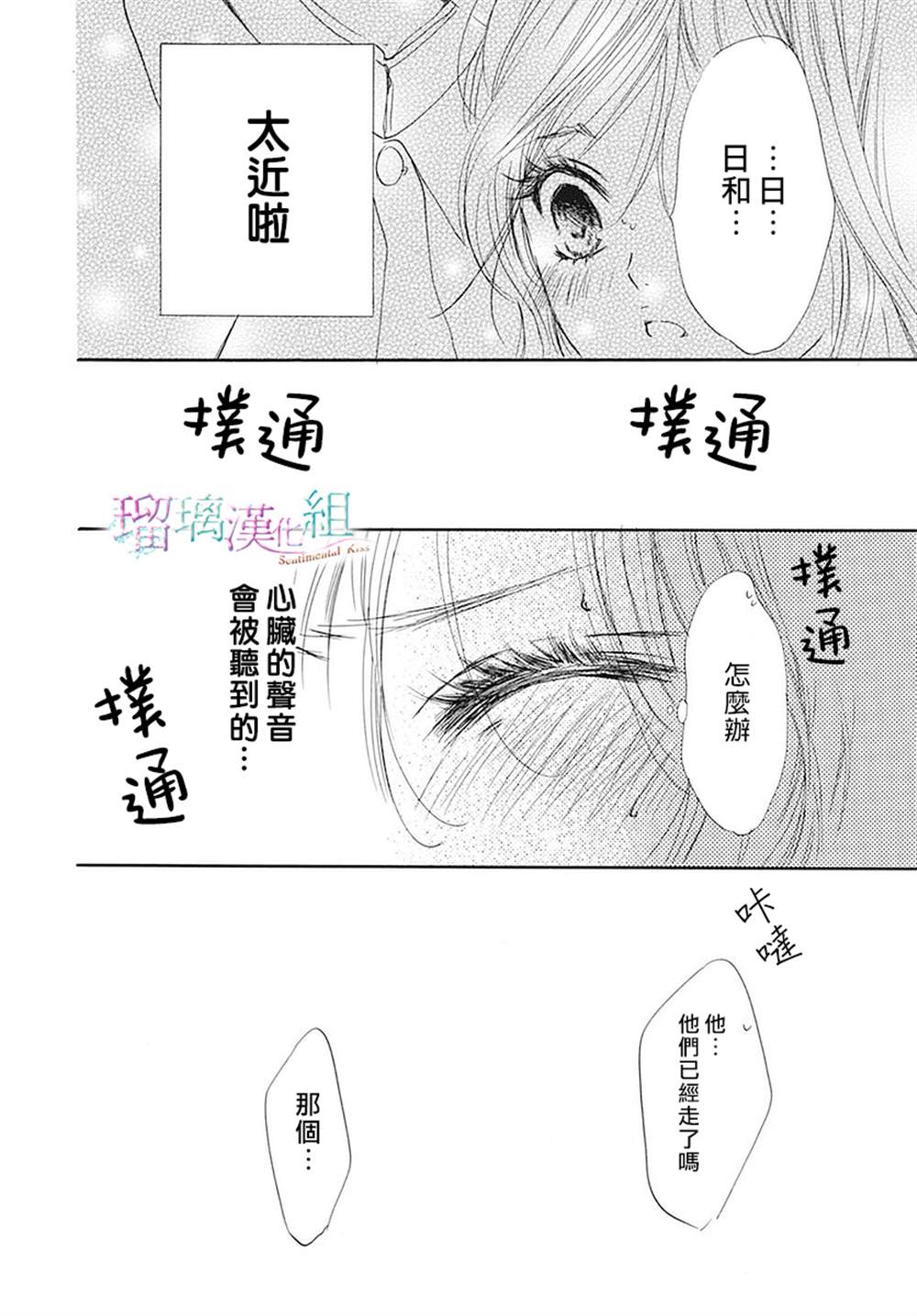 《Sentimental Kiss》漫画最新章节第20话免费下拉式在线观看章节第【19】张图片