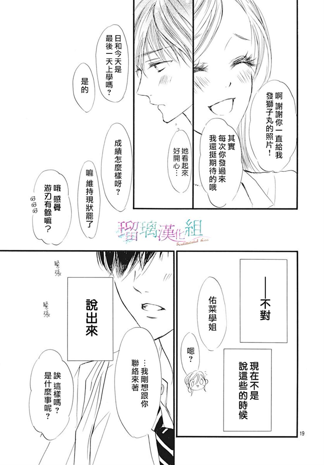 《Sentimental Kiss》漫画最新章节第7话免费下拉式在线观看章节第【20】张图片