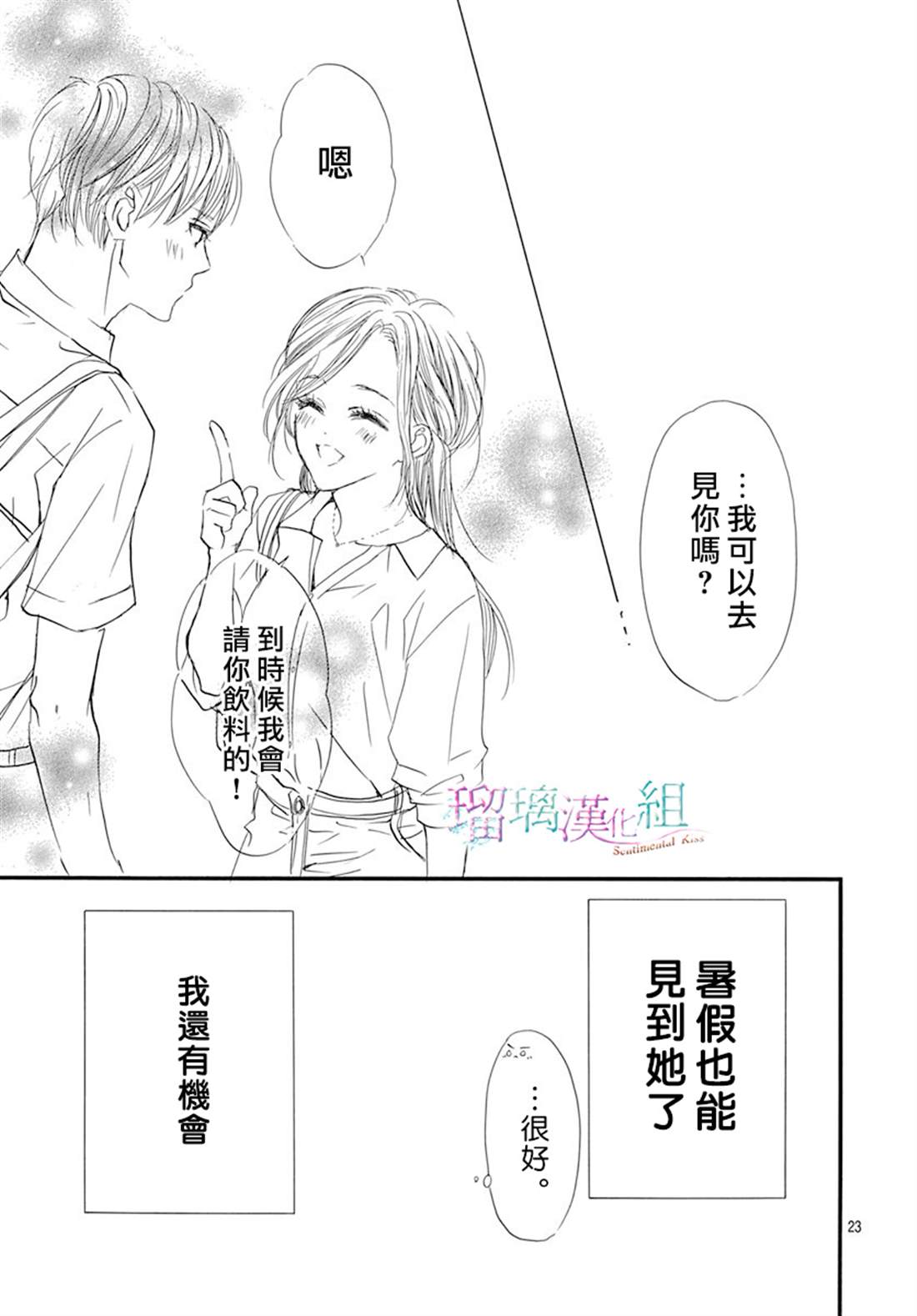 《Sentimental Kiss》漫画最新章节第7话免费下拉式在线观看章节第【24】张图片