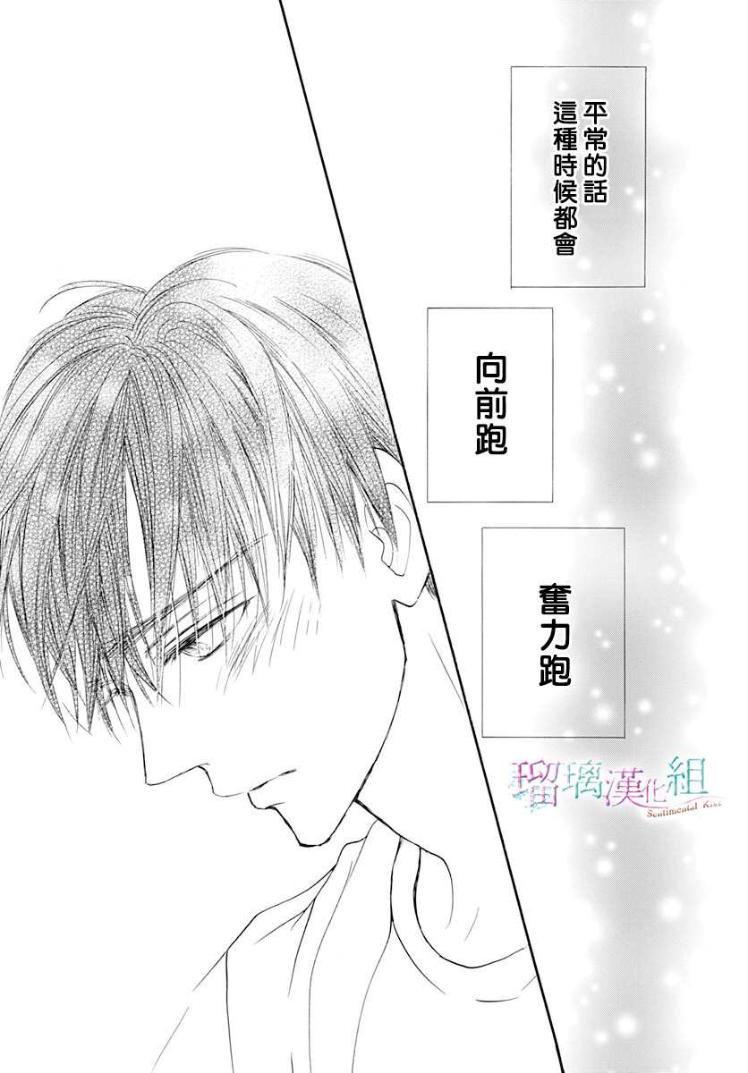 《Sentimental Kiss》漫画最新章节第16话免费下拉式在线观看章节第【23】张图片