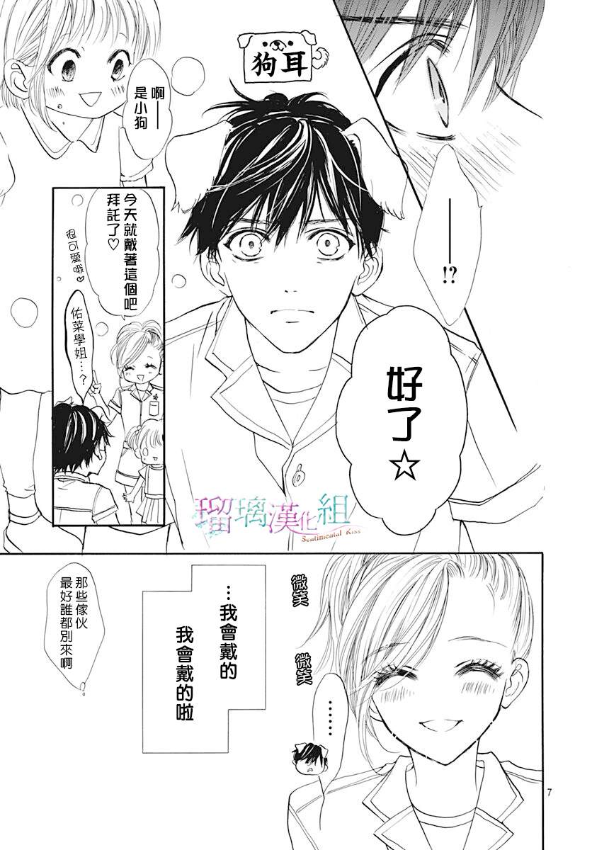 《Sentimental Kiss》漫画最新章节第9话免费下拉式在线观看章节第【7】张图片