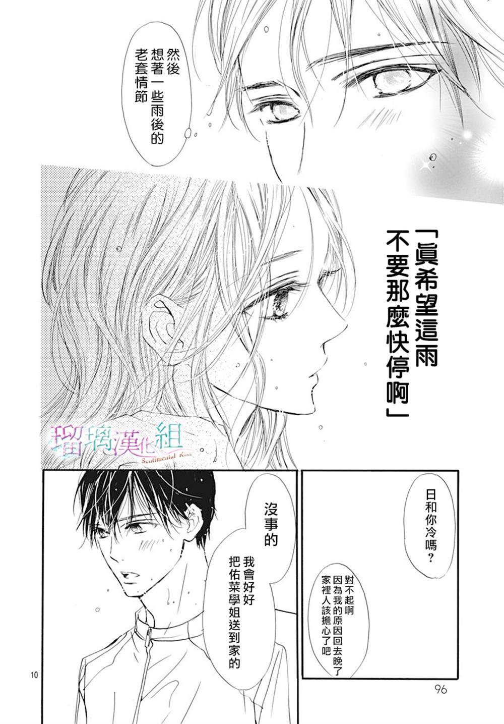 《Sentimental Kiss》漫画最新章节第6话免费下拉式在线观看章节第【10】张图片