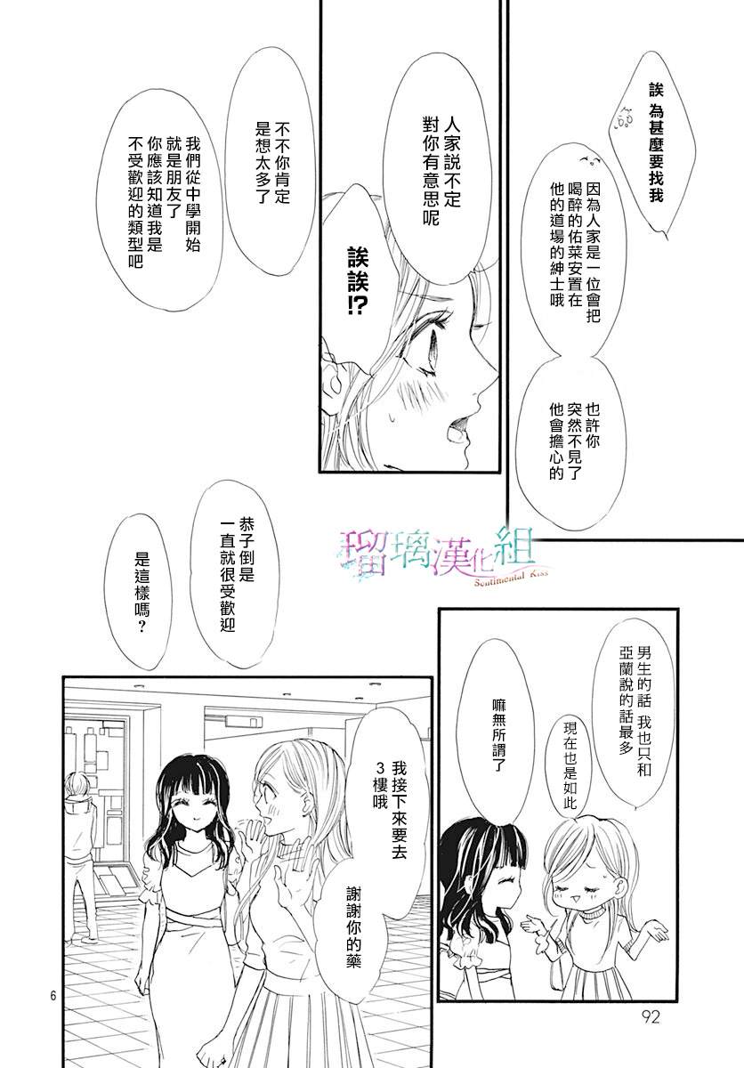 《Sentimental Kiss》漫画最新章节第2话免费下拉式在线观看章节第【6】张图片