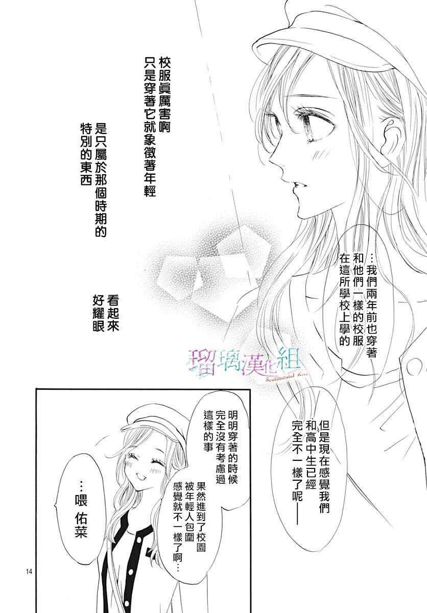 《Sentimental Kiss》漫画最新章节第18话免费下拉式在线观看章节第【14】张图片