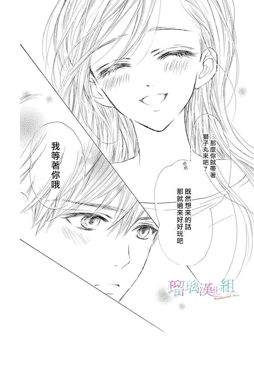 《Sentimental Kiss》漫画最新章节第3话免费下拉式在线观看章节第【19】张图片