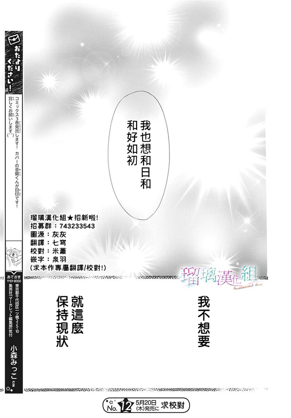 《Sentimental Kiss》漫画最新章节第20话免费下拉式在线观看章节第【28】张图片