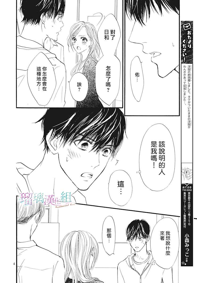 《Sentimental Kiss》漫画最新章节第16话免费下拉式在线观看章节第【4】张图片