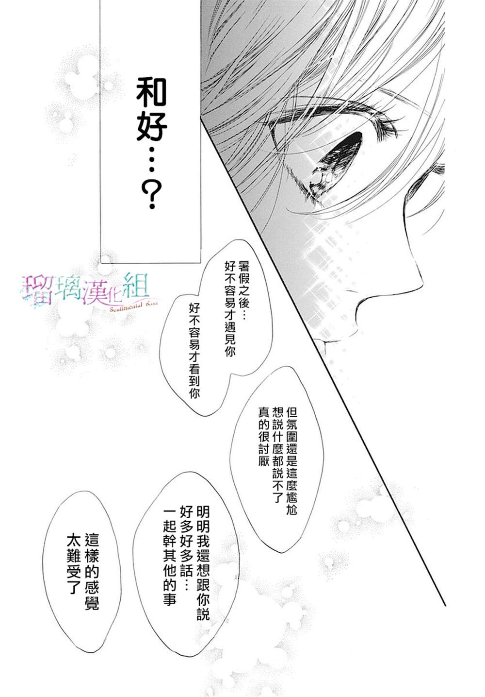 《Sentimental Kiss》漫画最新章节第20话免费下拉式在线观看章节第【24】张图片