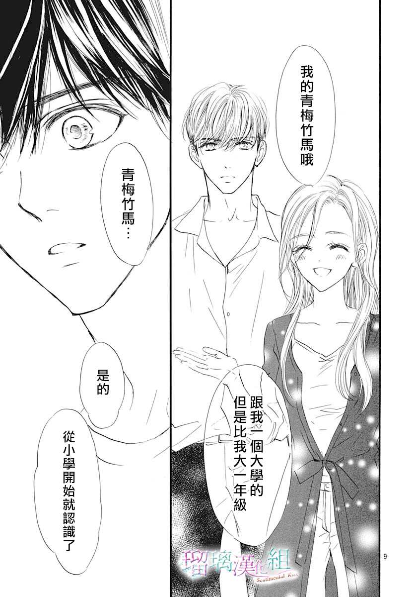 《Sentimental Kiss》漫画最新章节第16话免费下拉式在线观看章节第【9】张图片