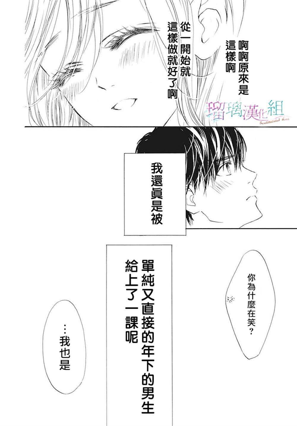 《Sentimental Kiss》漫画最新章节第20话免费下拉式在线观看章节第【27】张图片