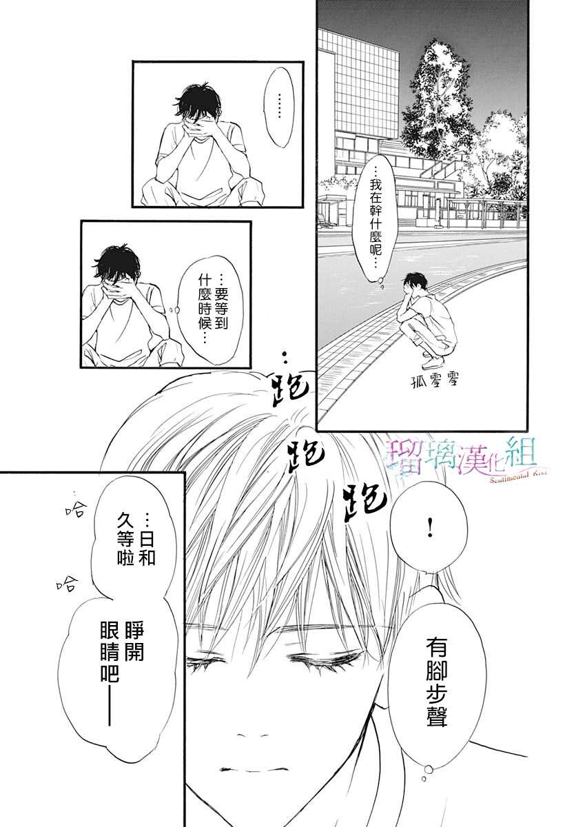 《Sentimental Kiss》漫画最新章节第10话免费下拉式在线观看章节第【10】张图片