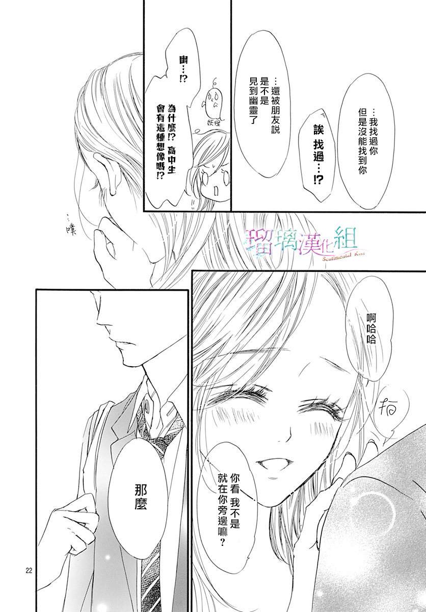 《Sentimental Kiss》漫画最新章节第2话免费下拉式在线观看章节第【22】张图片