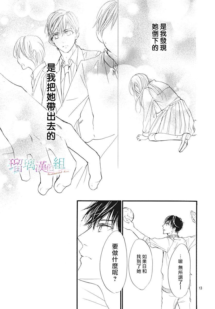 《Sentimental Kiss》漫画最新章节第2话免费下拉式在线观看章节第【13】张图片