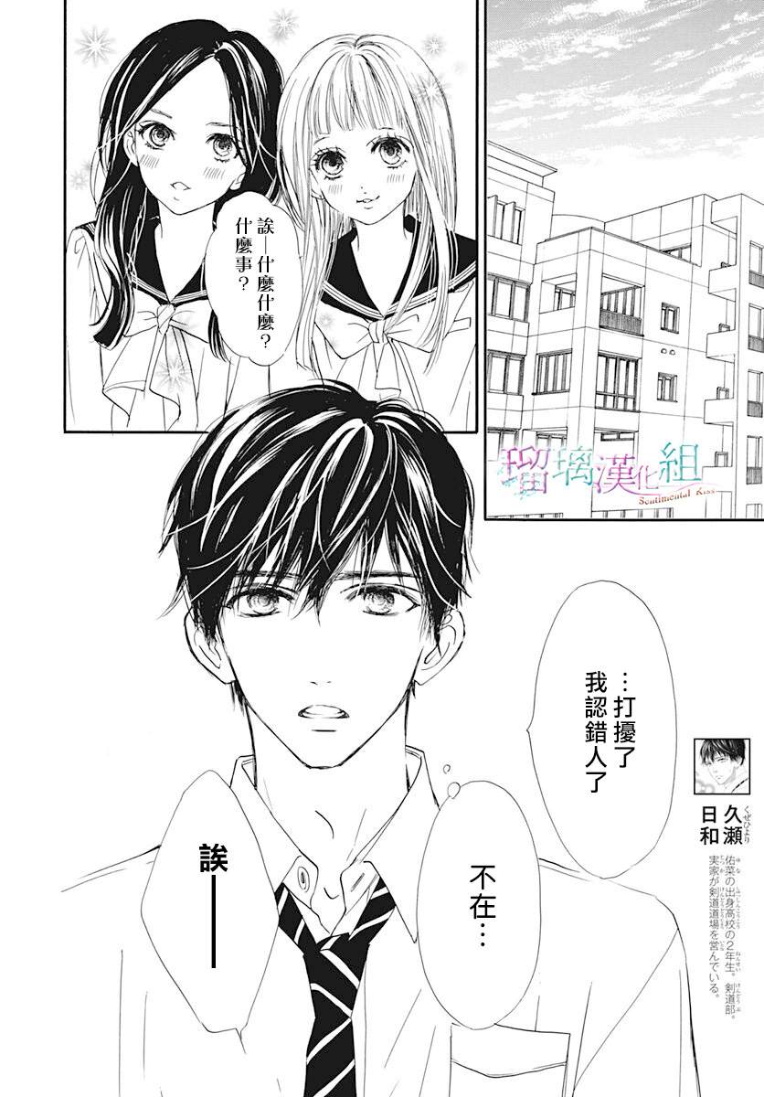 《Sentimental Kiss》漫画最新章节第2话免费下拉式在线观看章节第【8】张图片