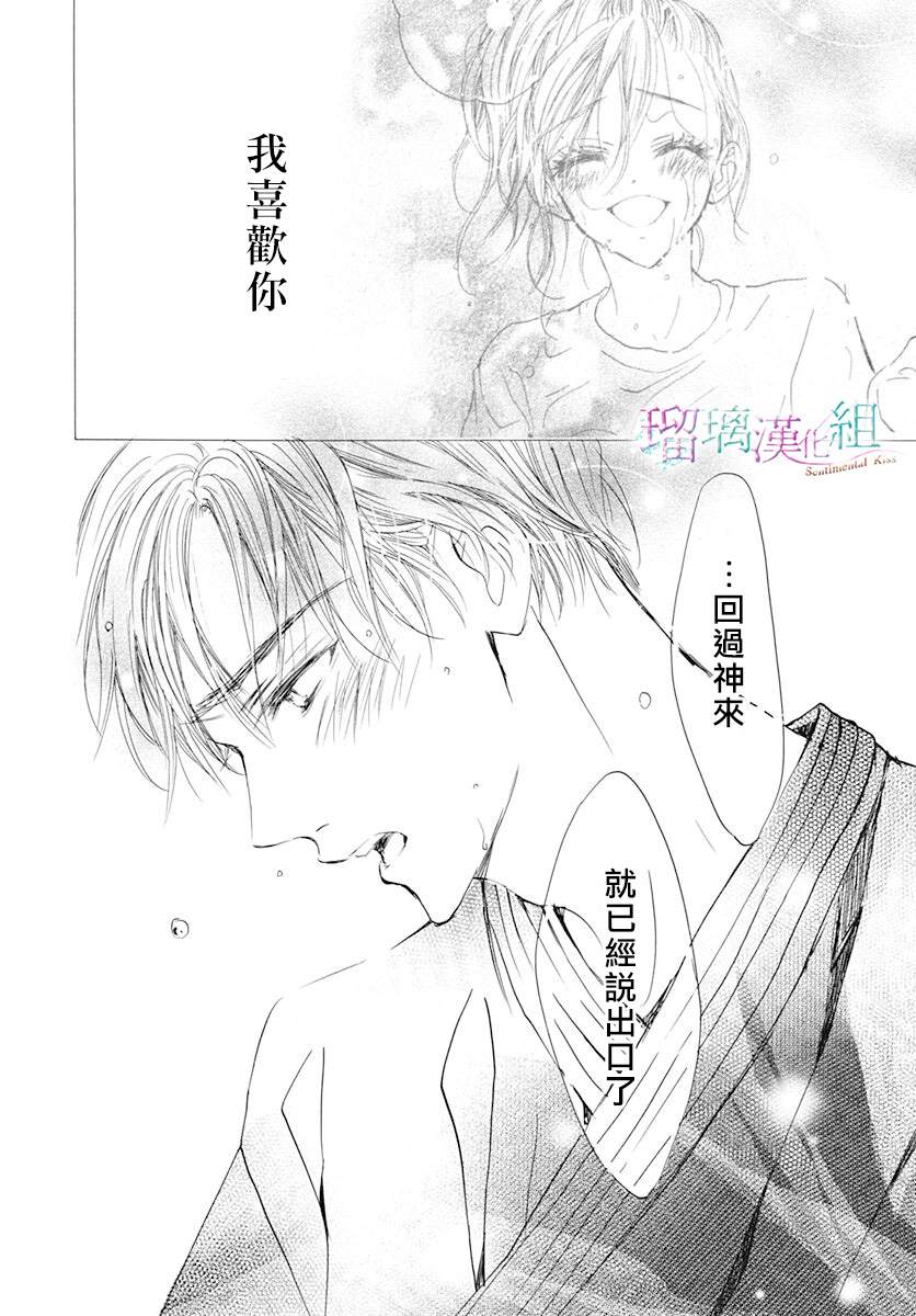 《Sentimental Kiss》漫画最新章节第11话免费下拉式在线观看章节第【17】张图片