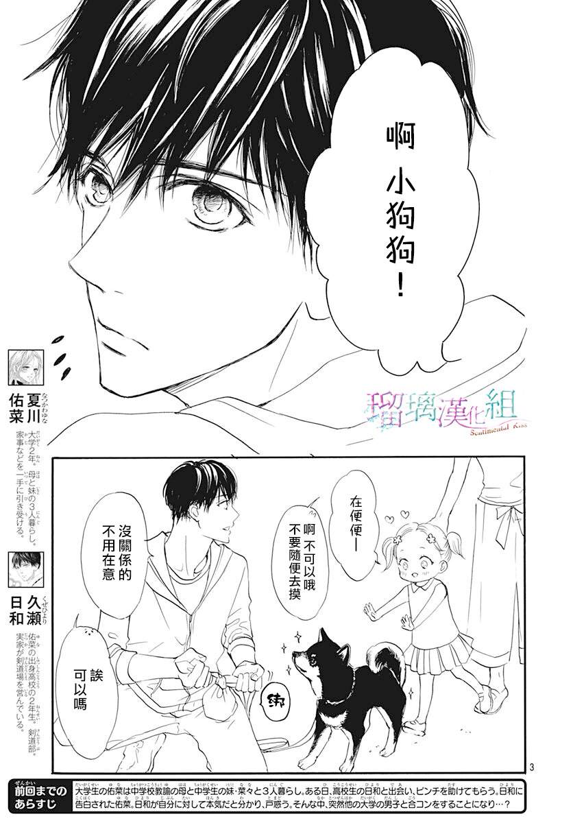 《Sentimental Kiss》漫画最新章节第14话免费下拉式在线观看章节第【4】张图片