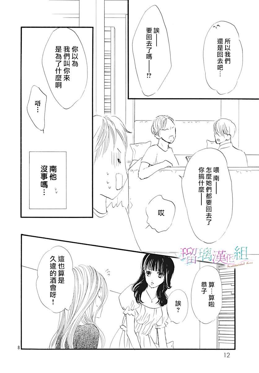 《Sentimental Kiss》漫画最新章节第14话免费下拉式在线观看章节第【9】张图片