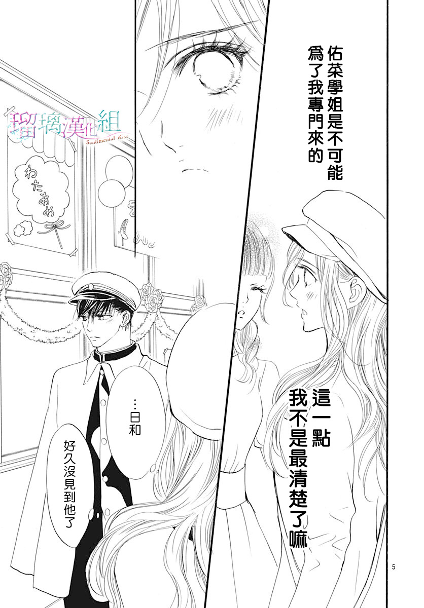 《Sentimental Kiss》漫画最新章节第19话免费下拉式在线观看章节第【5】张图片