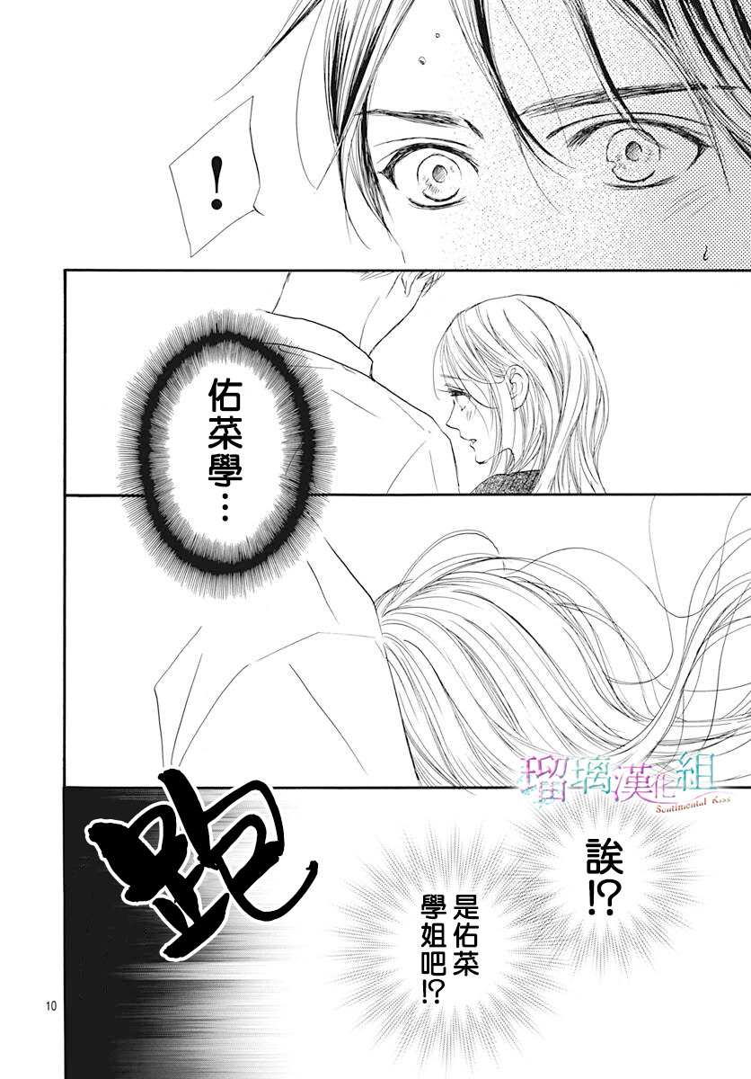 《Sentimental Kiss》漫画最新章节第15话免费下拉式在线观看章节第【10】张图片