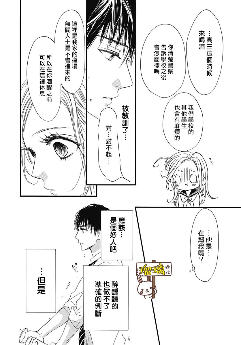 《Sentimental Kiss》漫画最新章节第1话免费下拉式在线观看章节第【38】张图片