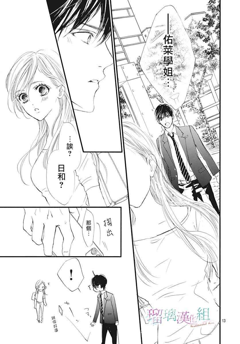 《Sentimental Kiss》漫画最新章节第3话免费下拉式在线观看章节第【14】张图片