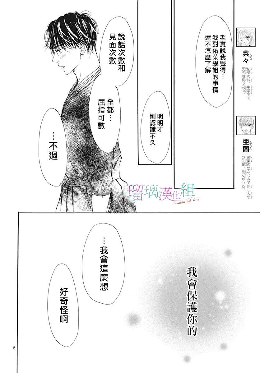 《Sentimental Kiss》漫画最新章节第8话免费下拉式在线观看章节第【6】张图片