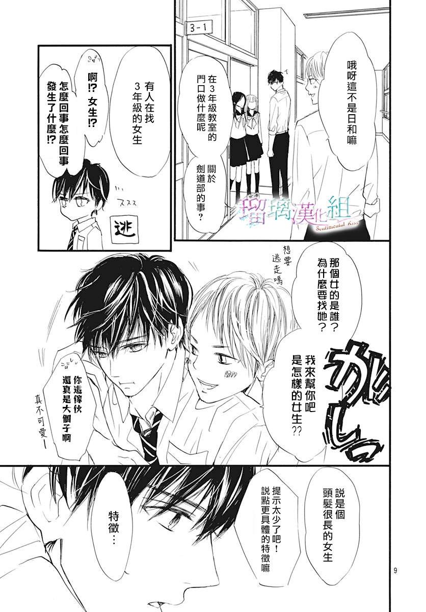 《Sentimental Kiss》漫画最新章节第2话免费下拉式在线观看章节第【9】张图片