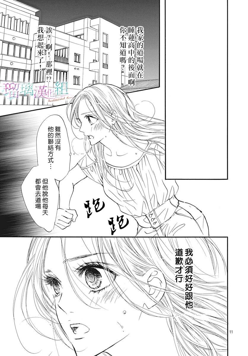 《Sentimental Kiss》漫画最新章节第5话免费下拉式在线观看章节第【11】张图片