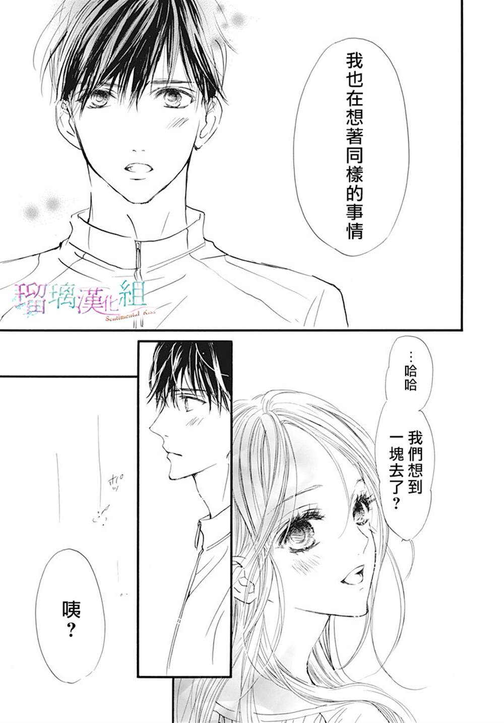 《Sentimental Kiss》漫画最新章节第6话免费下拉式在线观看章节第【7】张图片