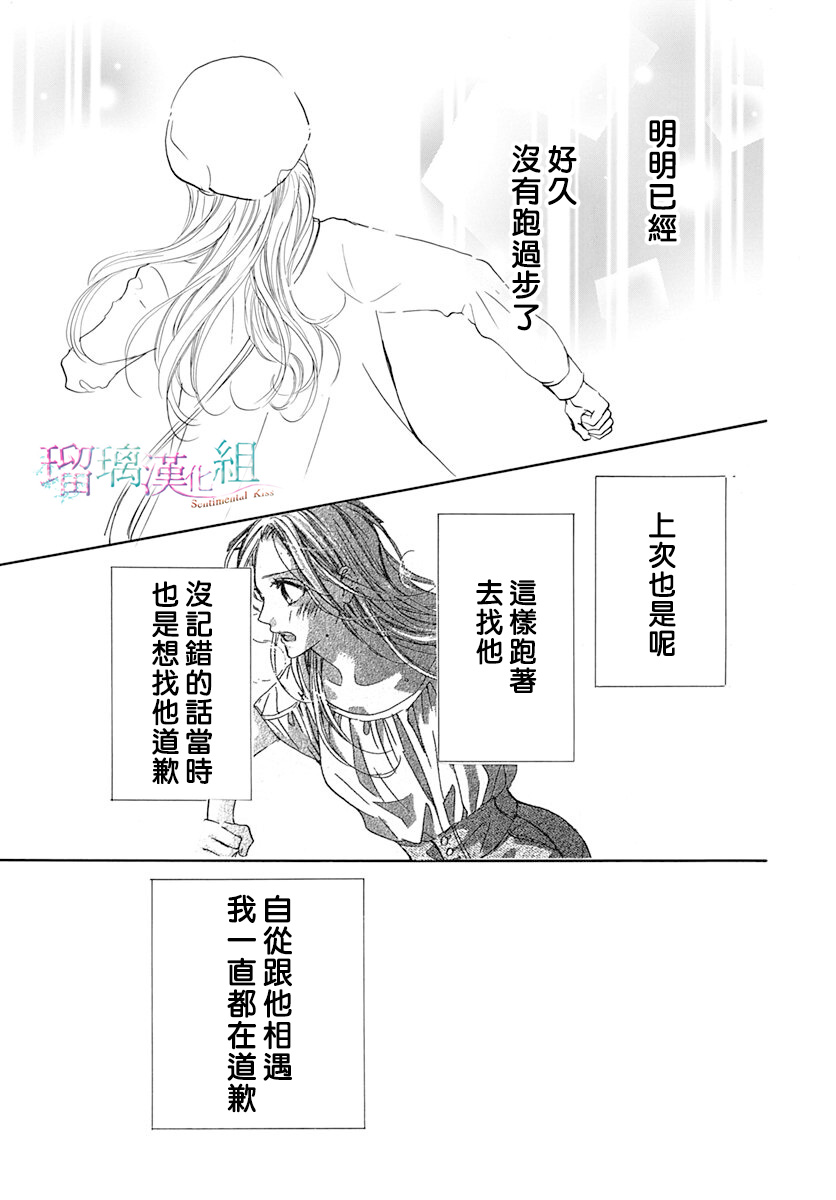 《Sentimental Kiss》漫画最新章节第19话免费下拉式在线观看章节第【17】张图片