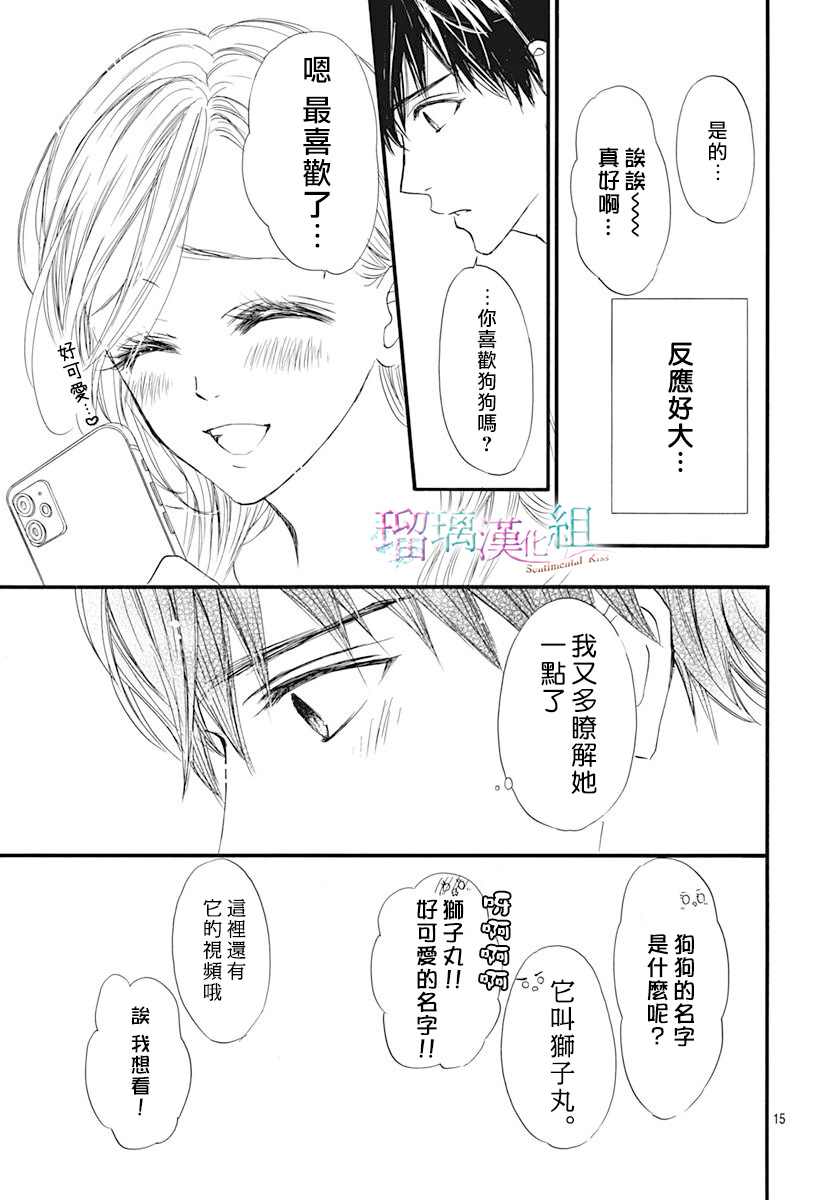 《Sentimental Kiss》漫画最新章节第3话免费下拉式在线观看章节第【16】张图片