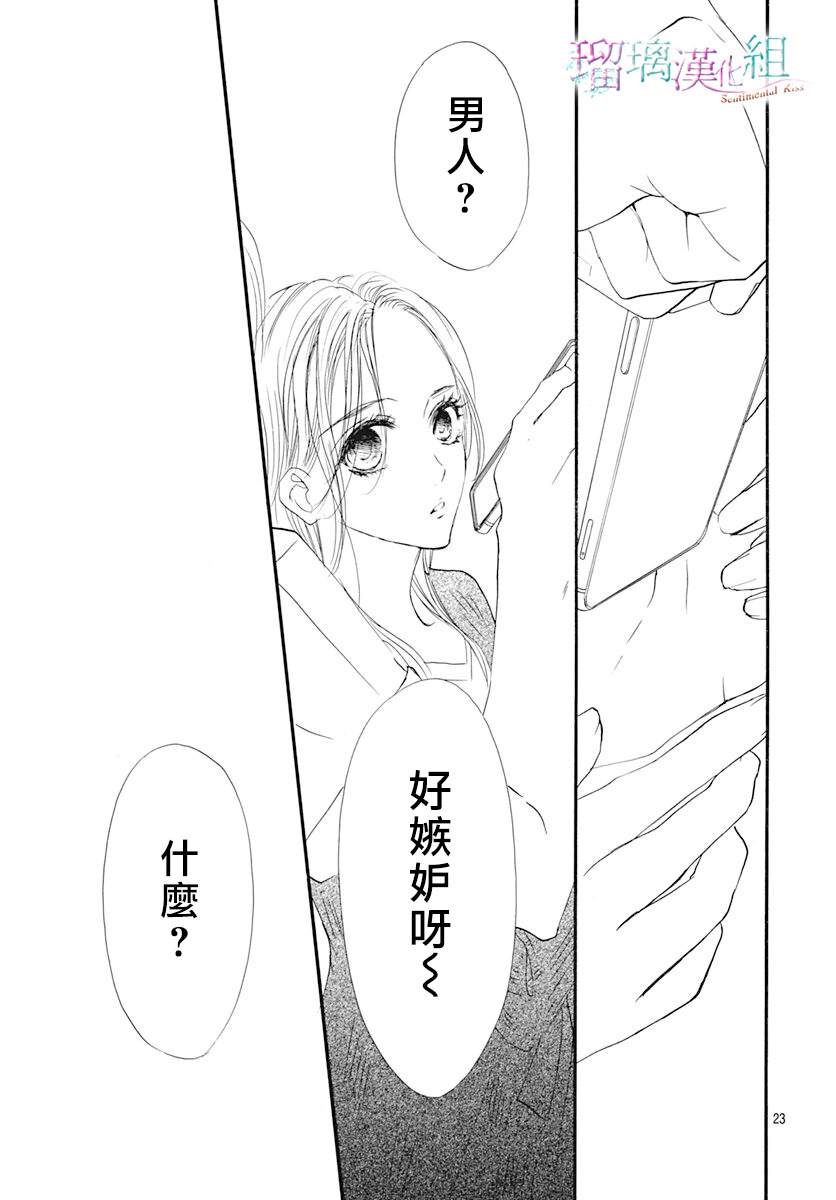 《Sentimental Kiss》漫画最新章节第14话免费下拉式在线观看章节第【24】张图片