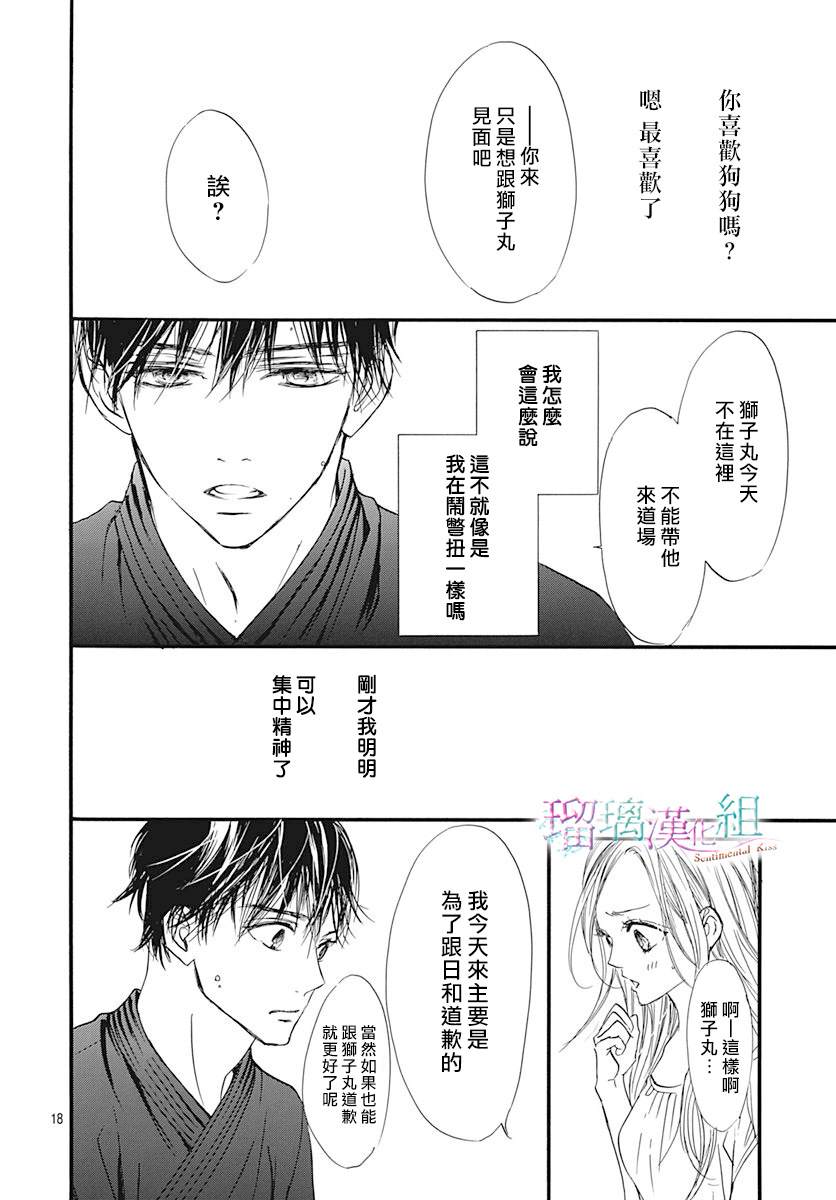 《Sentimental Kiss》漫画最新章节第5话免费下拉式在线观看章节第【18】张图片