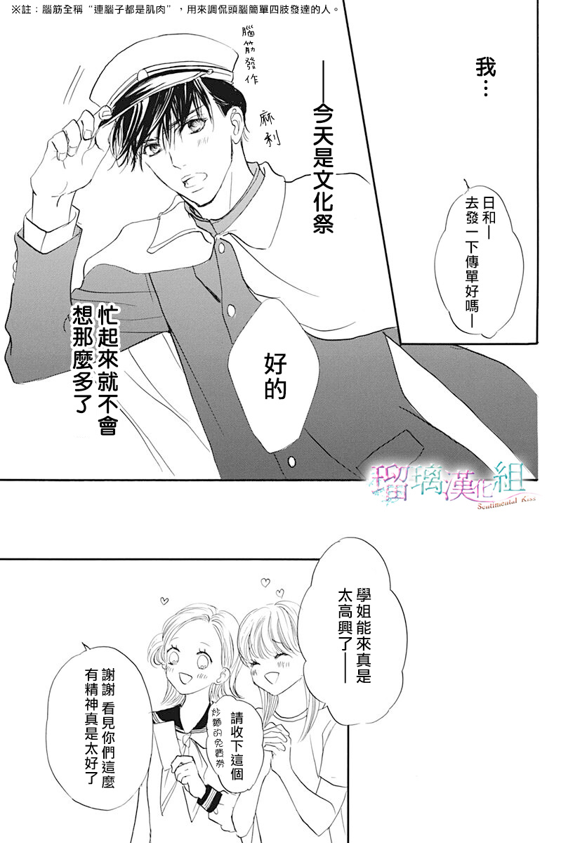 《Sentimental Kiss》漫画最新章节第18话免费下拉式在线观看章节第【9】张图片