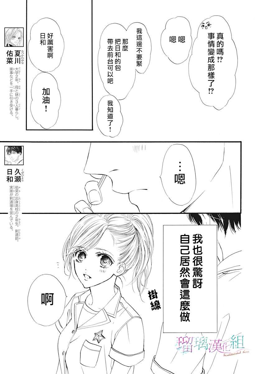 《Sentimental Kiss》漫画最新章节第9话免费下拉式在线观看章节第【3】张图片