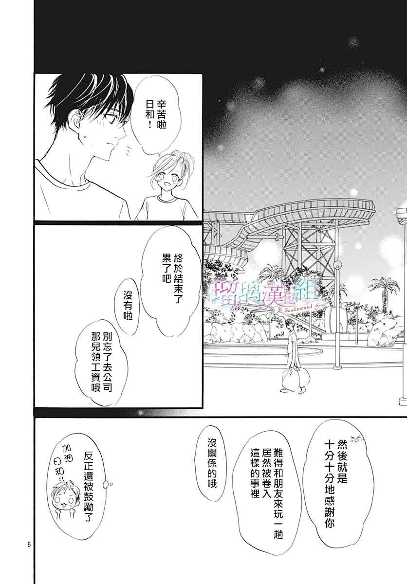 《Sentimental Kiss》漫画最新章节第10话免费下拉式在线观看章节第【7】张图片