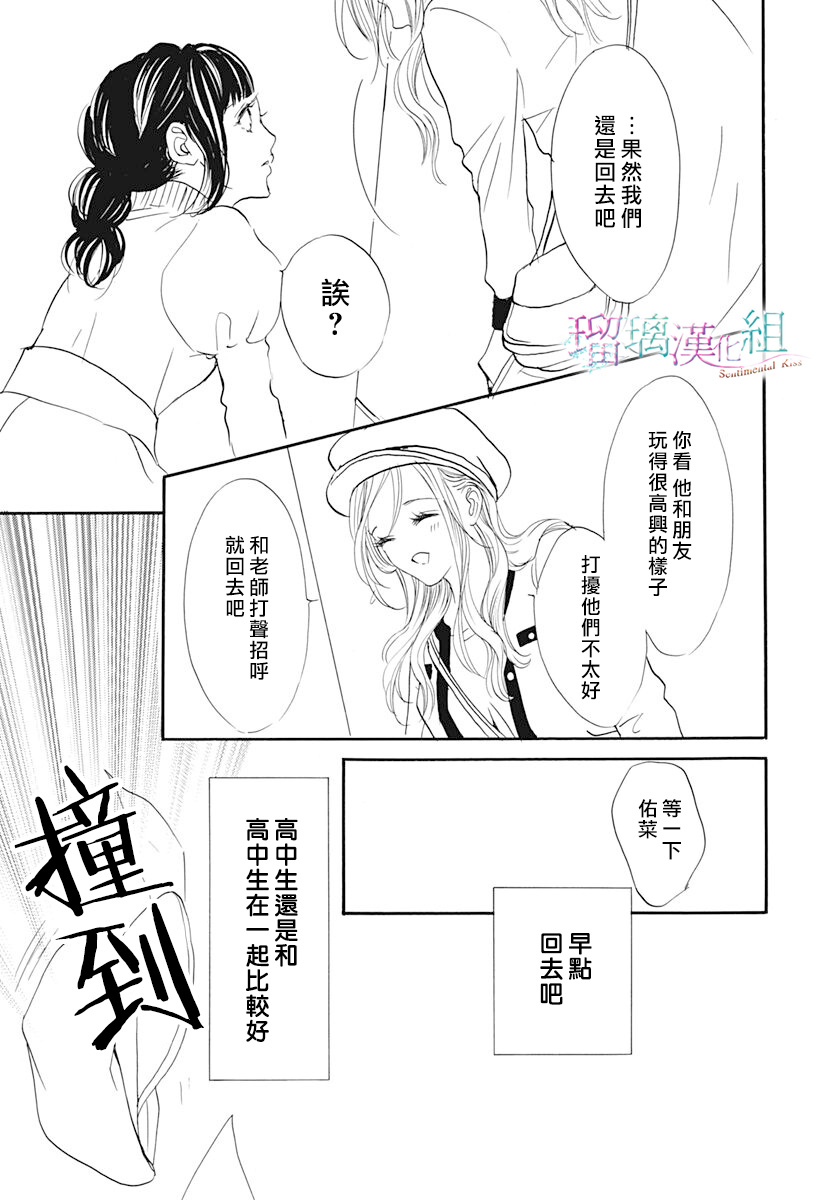 《Sentimental Kiss》漫画最新章节第18话免费下拉式在线观看章节第【23】张图片