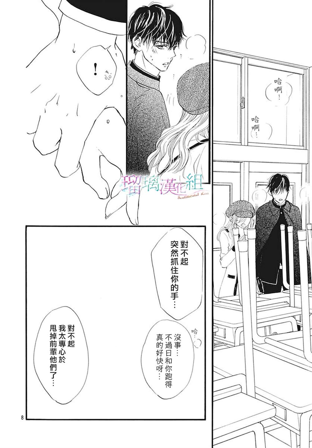 《Sentimental Kiss》漫画最新章节第20话免费下拉式在线观看章节第【9】张图片