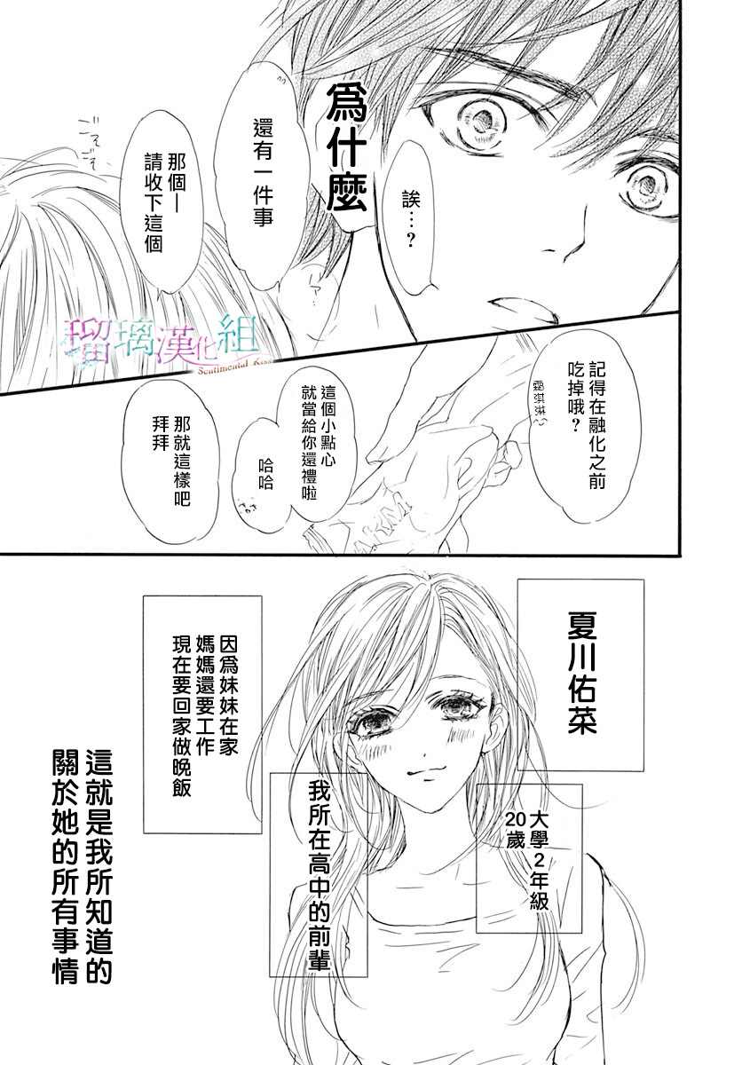 《Sentimental Kiss》漫画最新章节第3话免费下拉式在线观看章节第【12】张图片