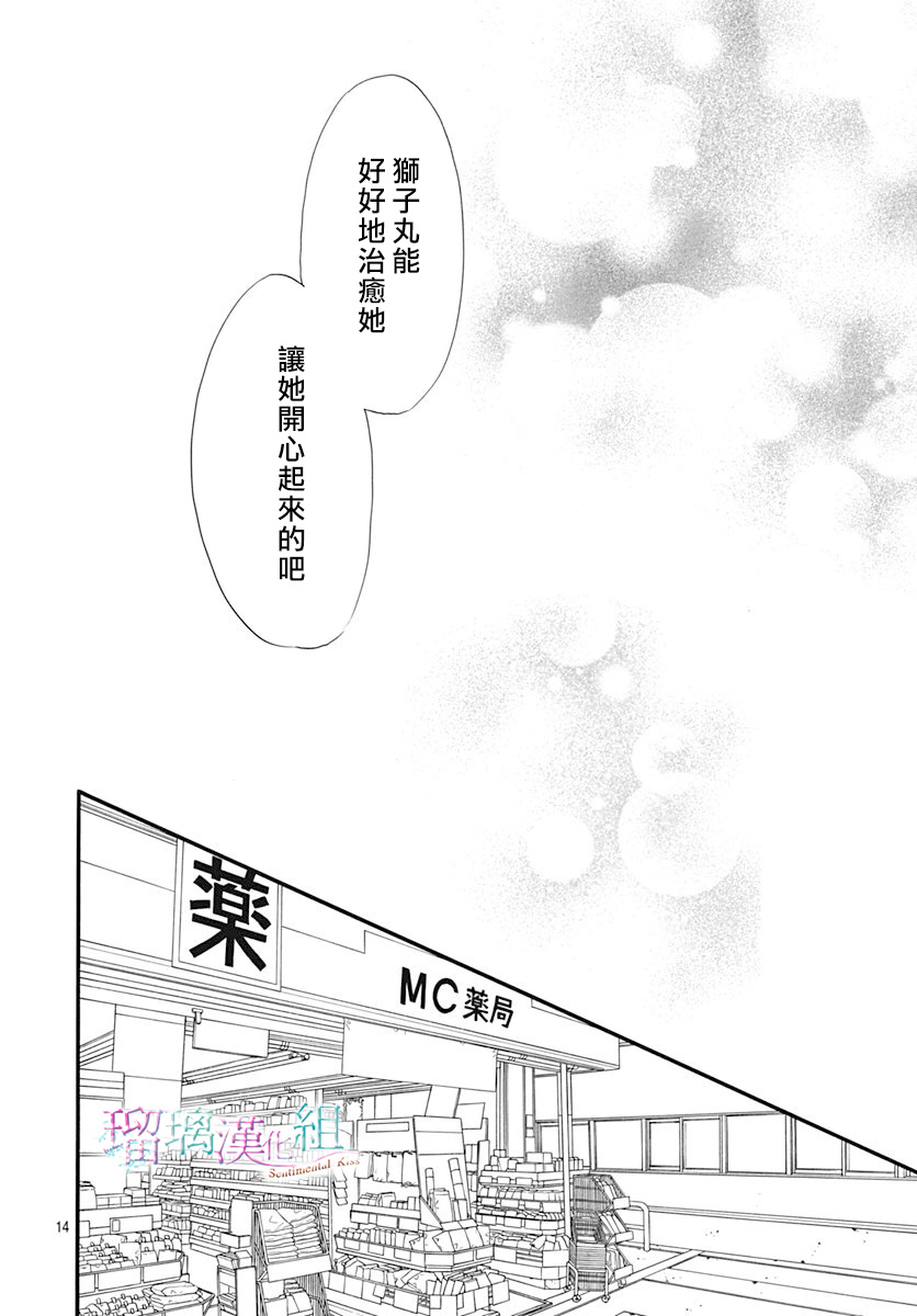 《Sentimental Kiss》漫画最新章节第4话免费下拉式在线观看章节第【14】张图片