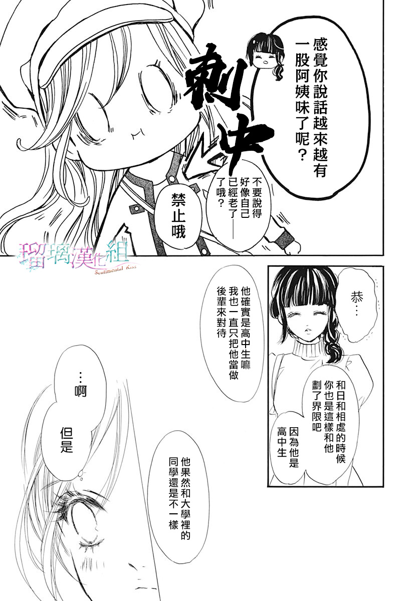 《Sentimental Kiss》漫画最新章节第18话免费下拉式在线观看章节第【15】张图片